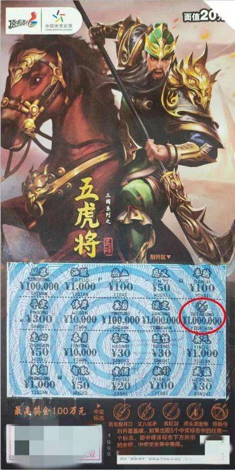 中奖彩票