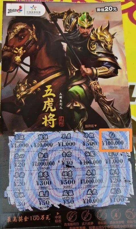 中奖彩票