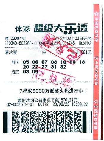 中奖彩票