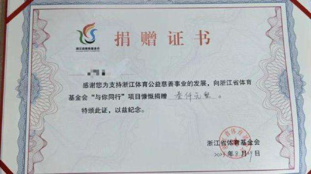 捐赠证书