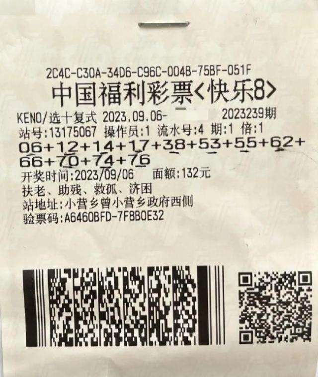 中奖彩票