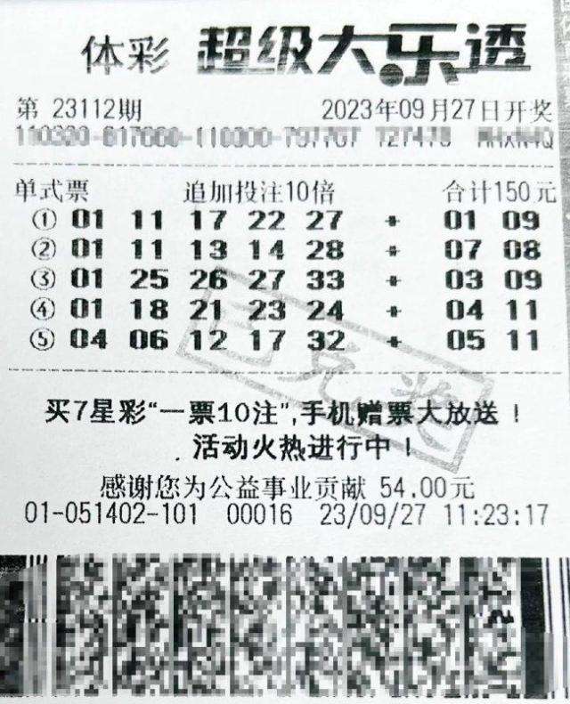 中奖彩票