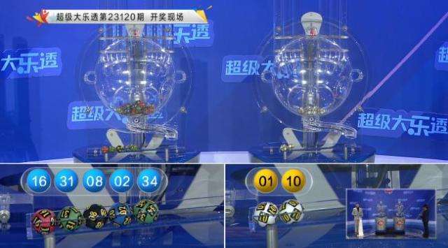 体彩开奖直播截图