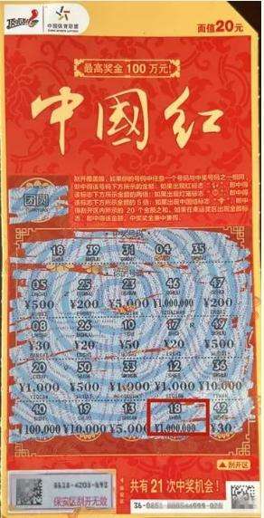 中奖彩票