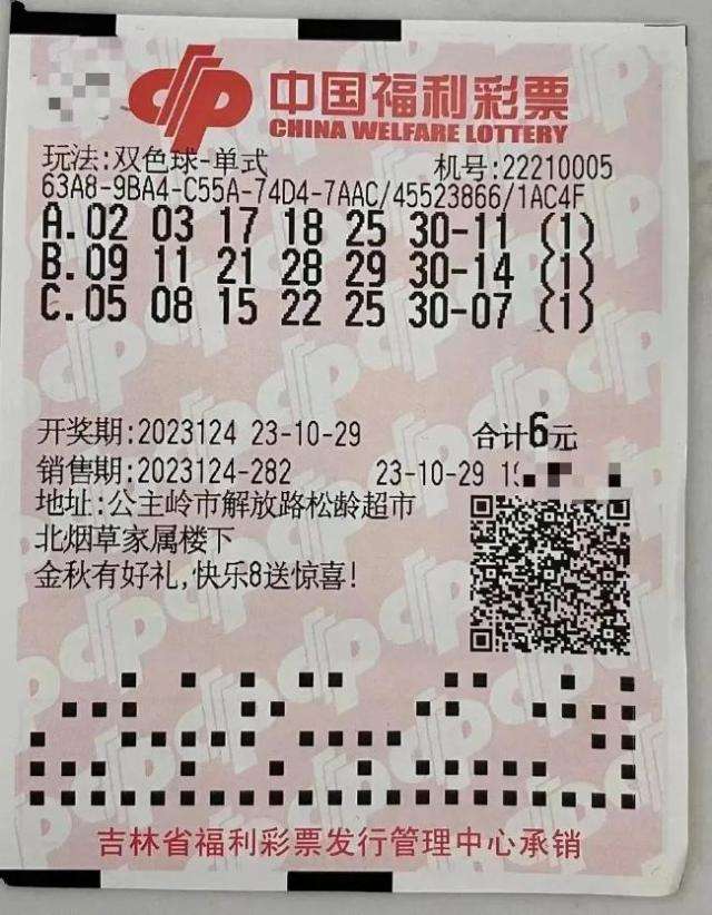 中奖彩票
