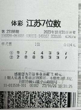 中奖彩票之二