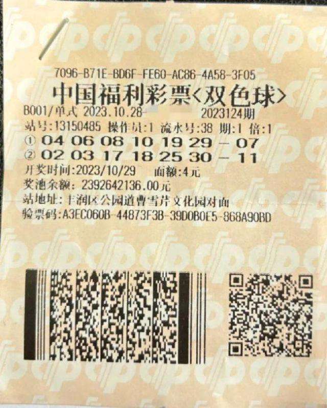 中奖彩票