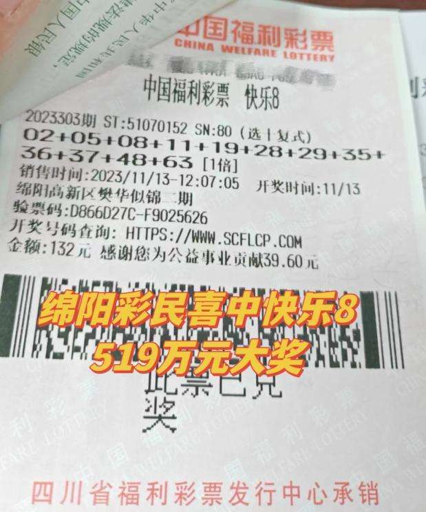 中奖彩票