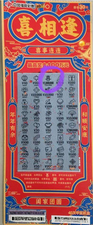 中奖彩票