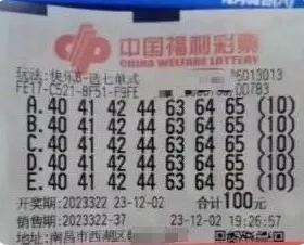 中2.2亿余元彩民的购彩票根(受访者供图)