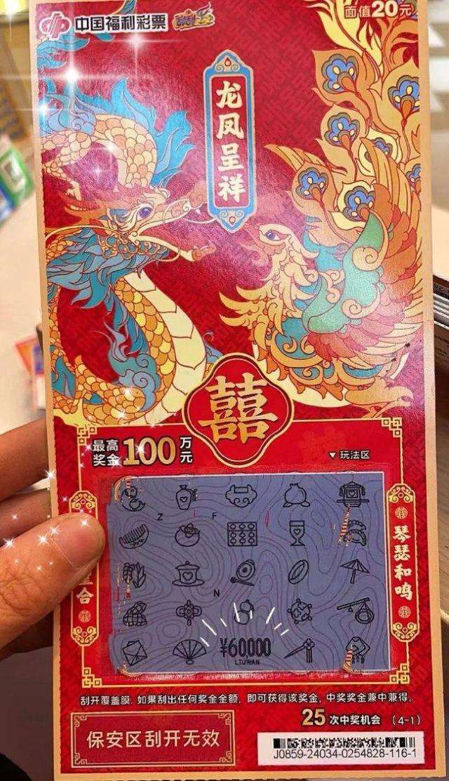 中奖彩票