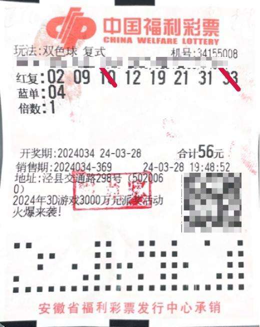 中奖彩票
