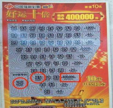 中奖彩票