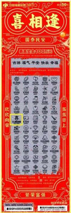 中奖彩票