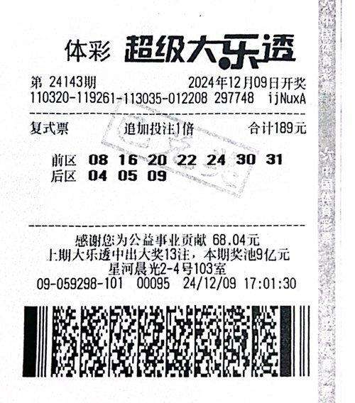 中奖彩票