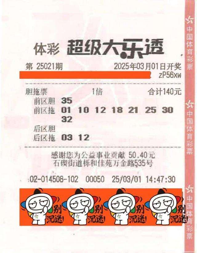 中奖彩票