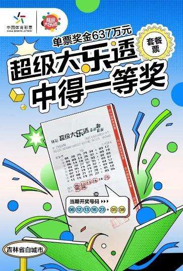 中奖彩票