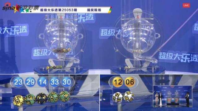 体彩开奖直播截图